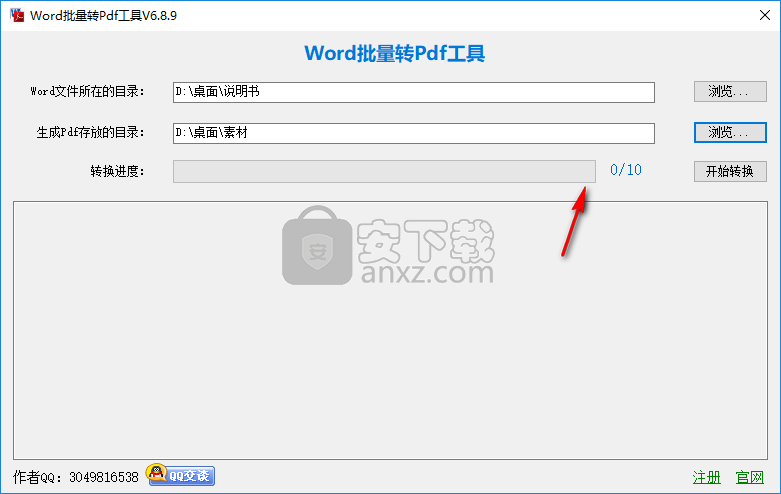 Word批量转PDF工具