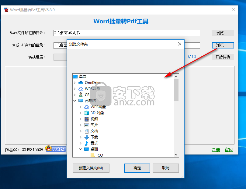 Word批量转PDF工具