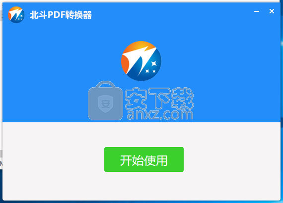 北斗PDF转换器