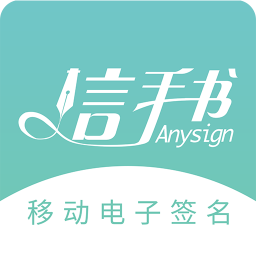 信手书