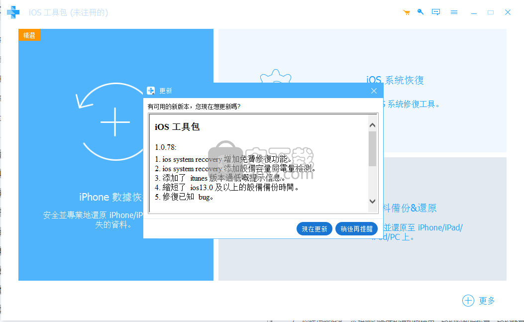 Apeaksoft iOS Toolkit(iOS系统修复工具)