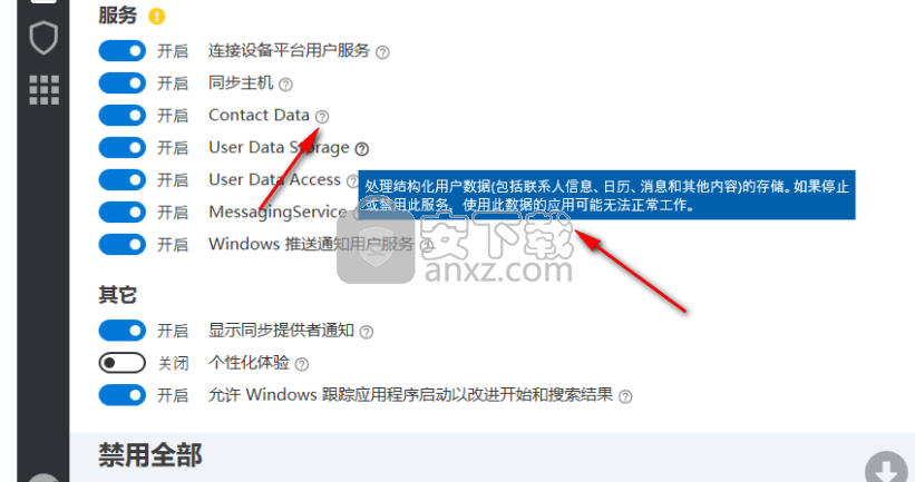 Win10隐私设置工具(WPD)