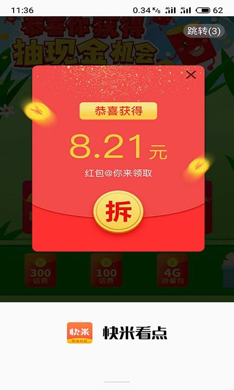 快米看点(1)