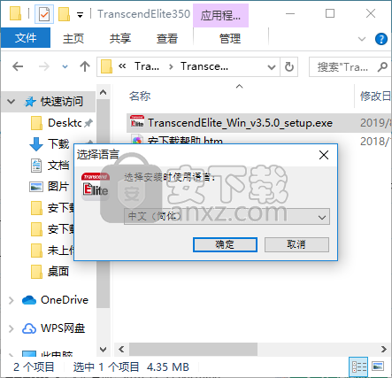 Transcend Elite(创见硬盘管理工具)
