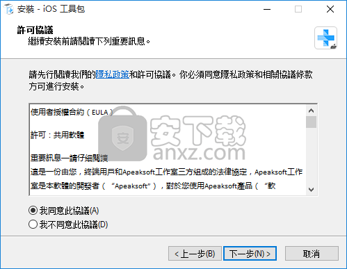 Apeaksoft iOS Toolkit(iOS系统修复工具)