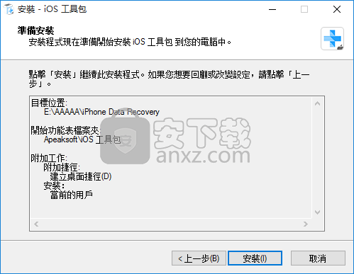 Apeaksoft iOS Toolkit(iOS系统修复工具)