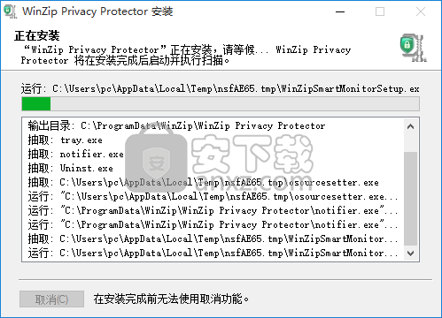 WinZip Privacy Protector(隐私保护工具)