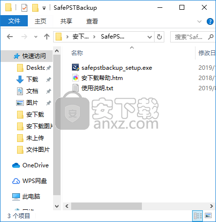 Safe PST Backup(文件备份软件)