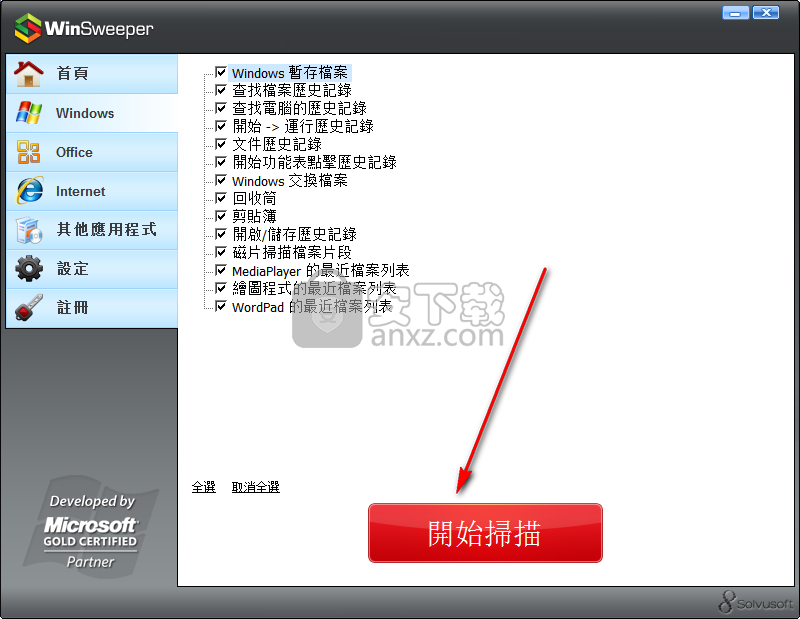 WinSweeper(浏览记录清理软件)