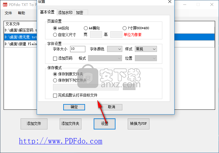 PDFdo TXT To PDF(TXT转PDF软件)