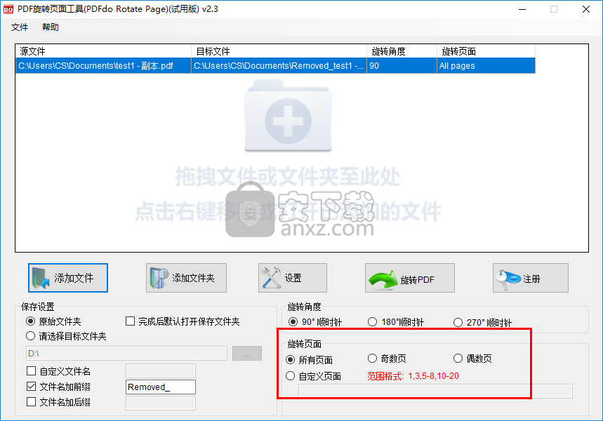 PDFdo Rotate Page(PDF页面旋转工具)