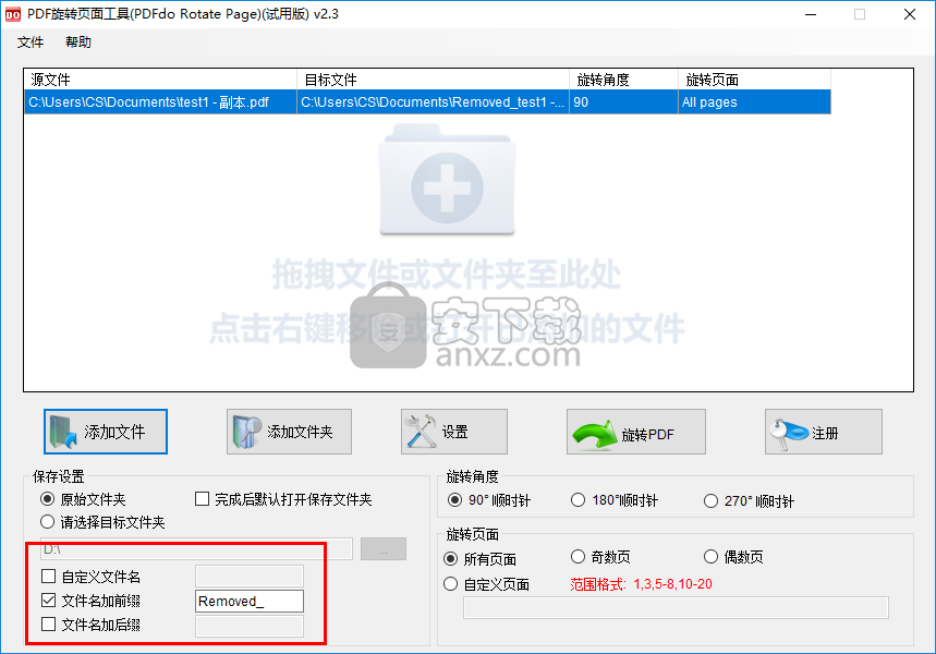 PDFdo Rotate Page(PDF页面旋转工具)