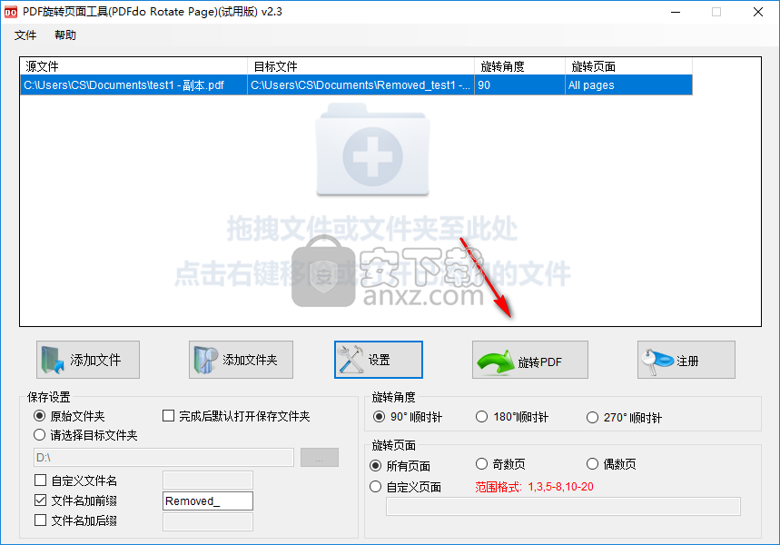 PDFdo Rotate Page(PDF页面旋转工具)