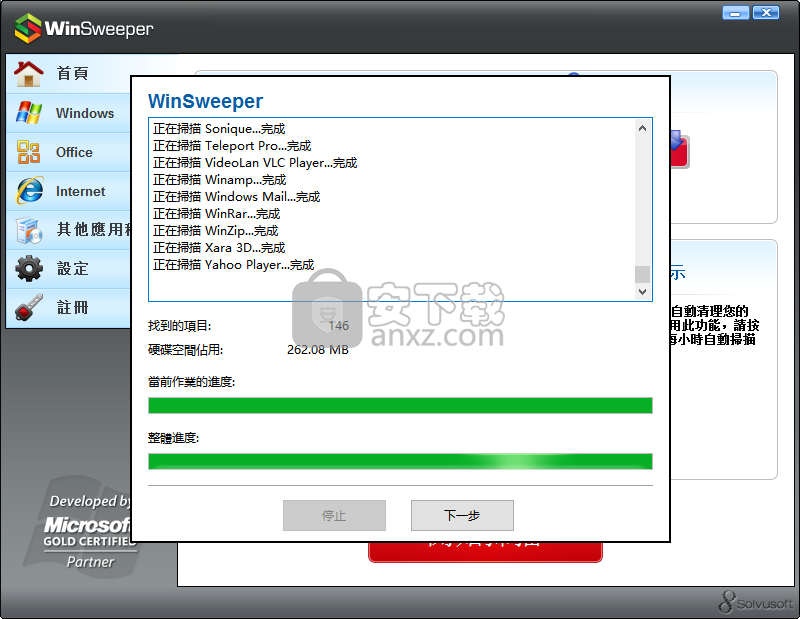 WinSweeper(浏览记录清理软件)