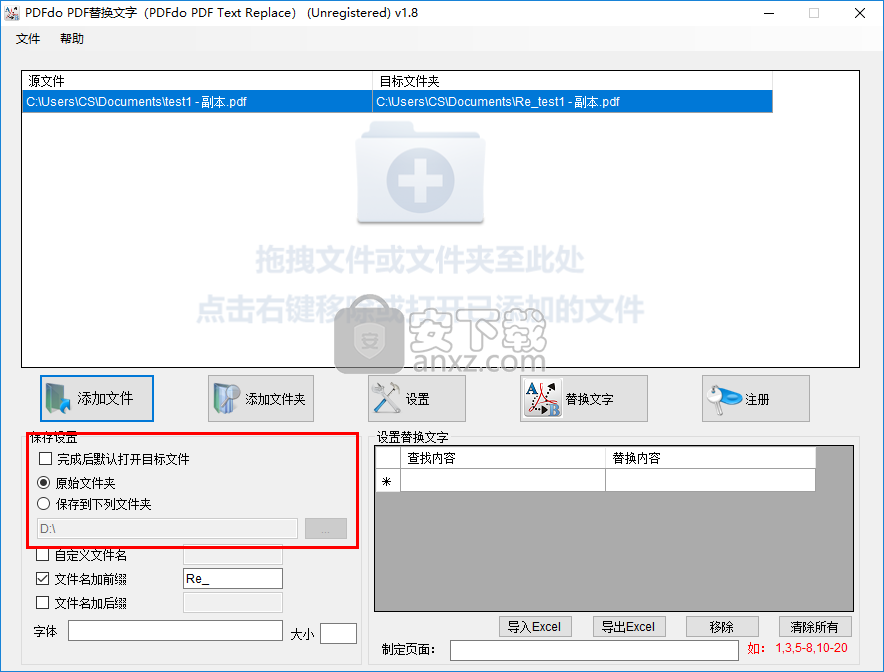 PDF替换文字工具(PDFdo PDF Text Replace)