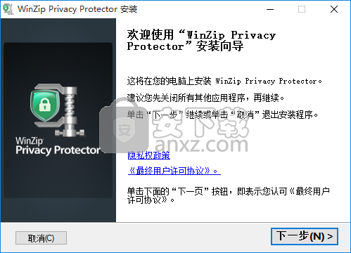 WinZip Privacy Protector(隐私保护工具)