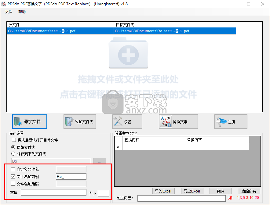 PDF替换文字工具(PDFdo PDF Text Replace)
