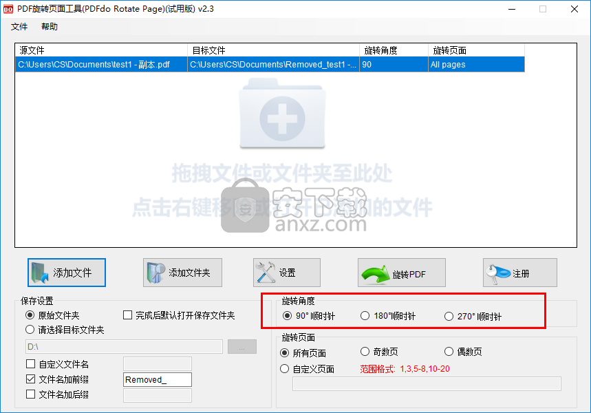 PDFdo Rotate Page(PDF页面旋转工具)