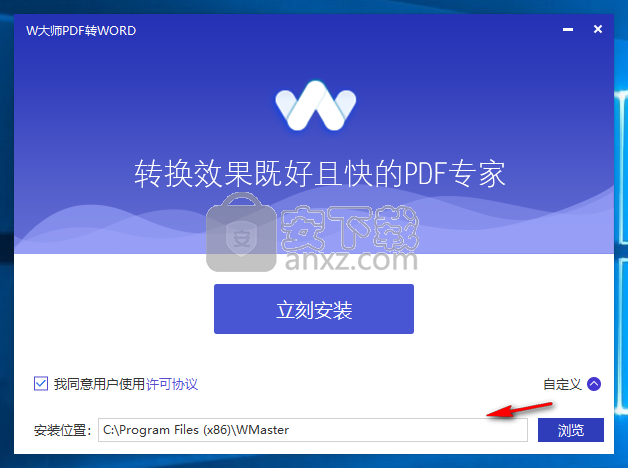 W大师PDF转WORD
