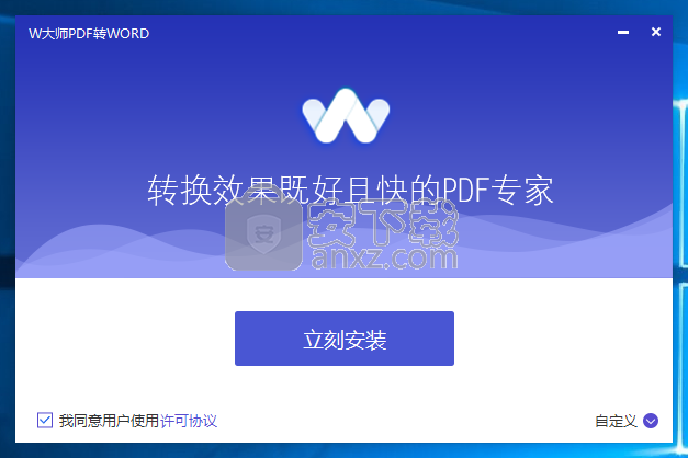W大师PDF转WORD
