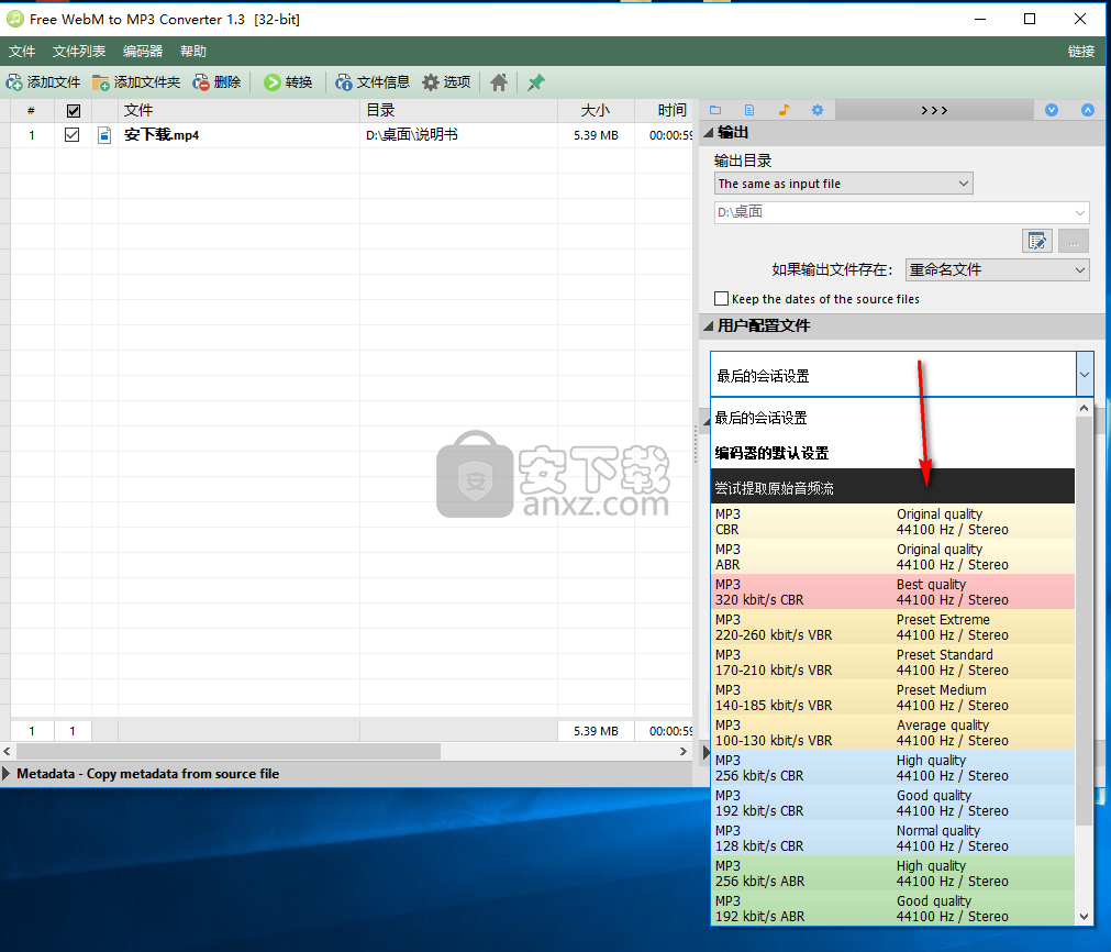 Free WebM to MP3 Converter(WebM转换MP3格式工具)