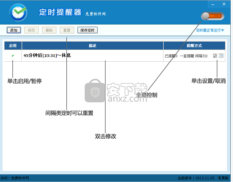 定时提醒器