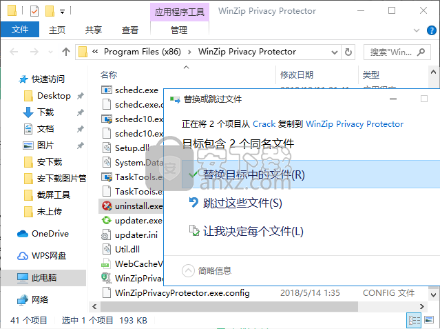 WinZip Privacy Protector(隐私保护工具)