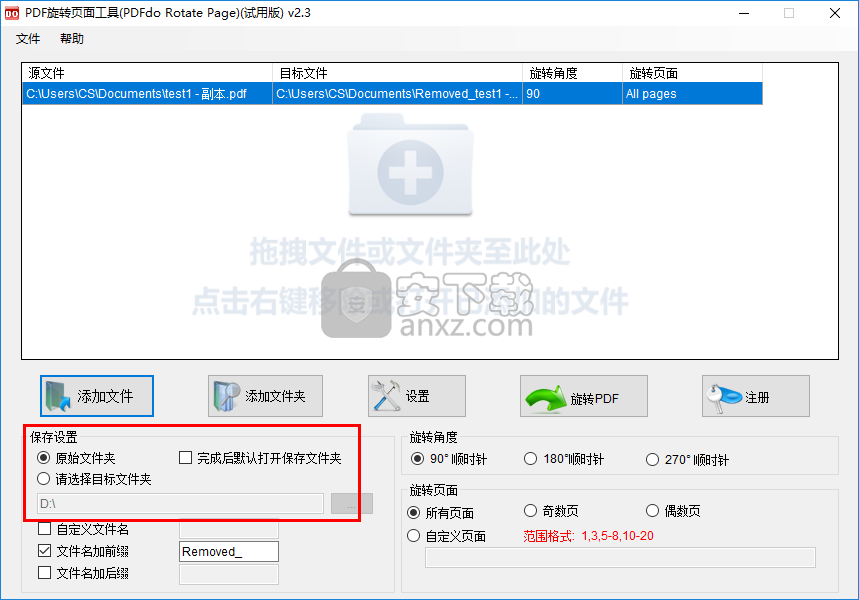 PDFdo Rotate Page(PDF页面旋转工具)