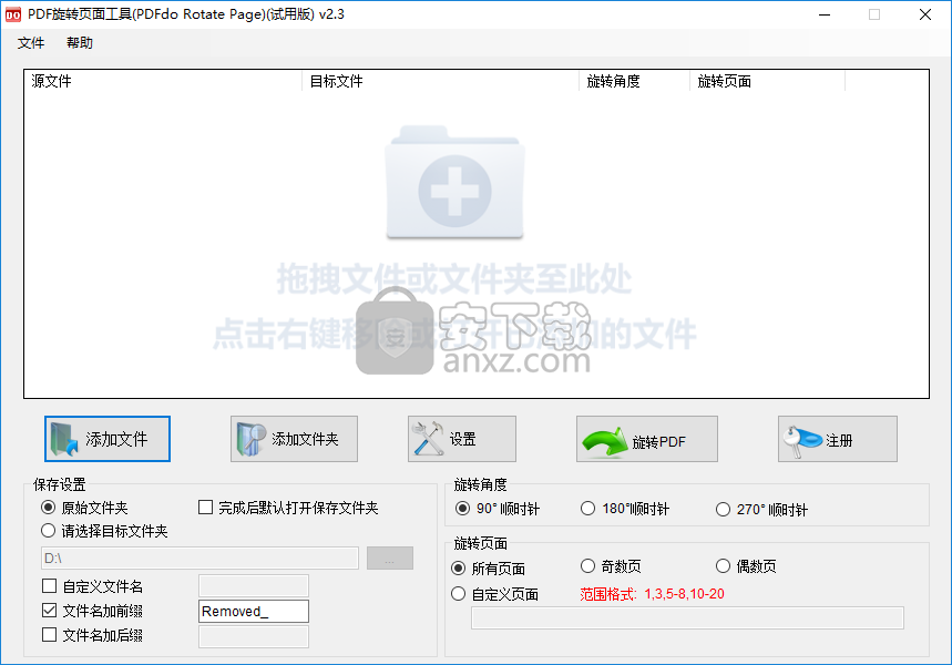 PDFdo Rotate Page(PDF页面旋转工具)