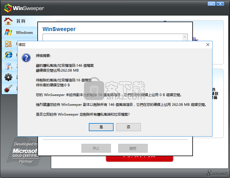 WinSweeper(浏览记录清理软件)