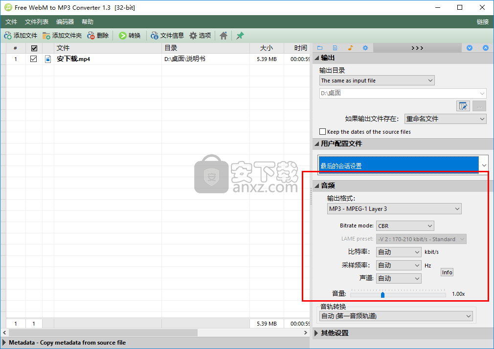 Free WebM to MP3 Converter(WebM转换MP3格式工具)
