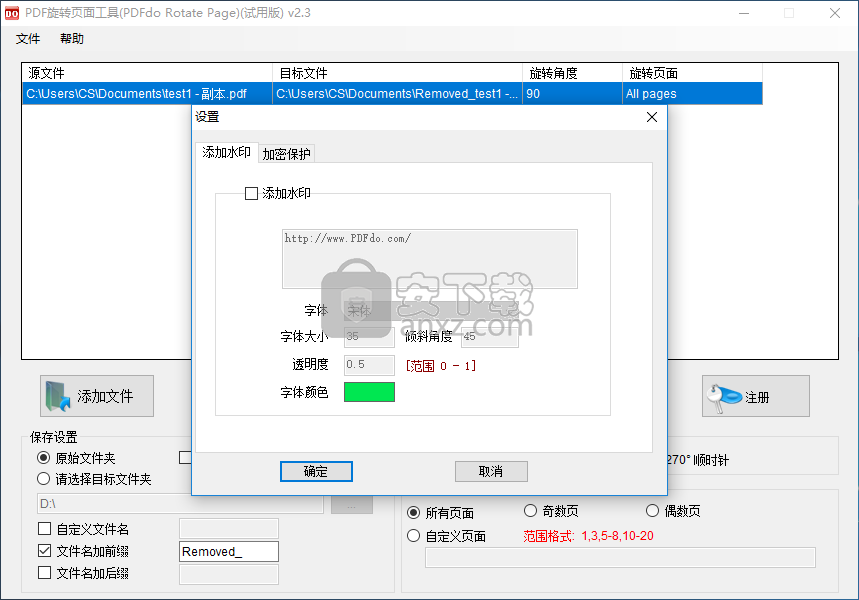 PDFdo Rotate Page(PDF页面旋转工具)