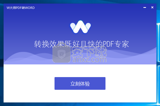 W大师PDF转WORD