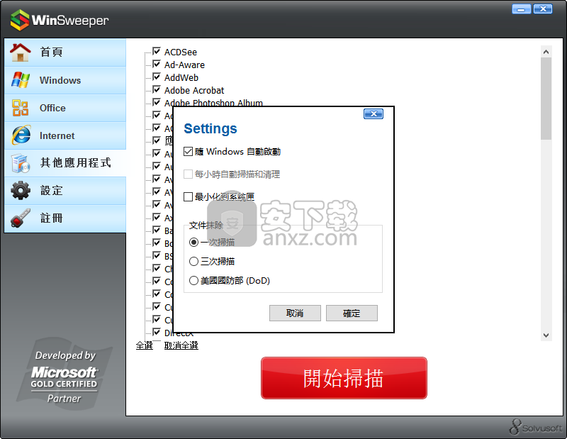 WinSweeper(浏览记录清理软件)