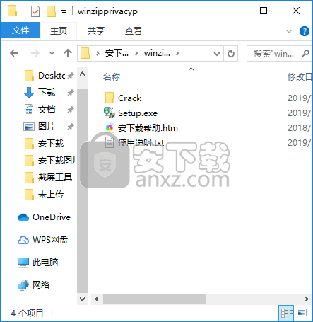 WinZip Privacy Protector(隐私保护工具)