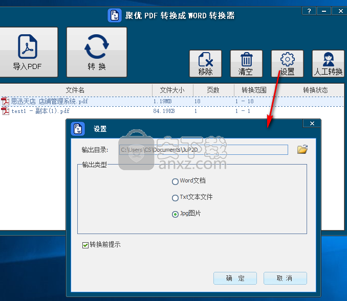 聚优PDF转换成WORD转换器