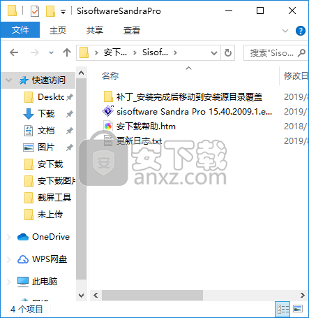 Sisoftware Sandra Pro(电脑分析测评工具)