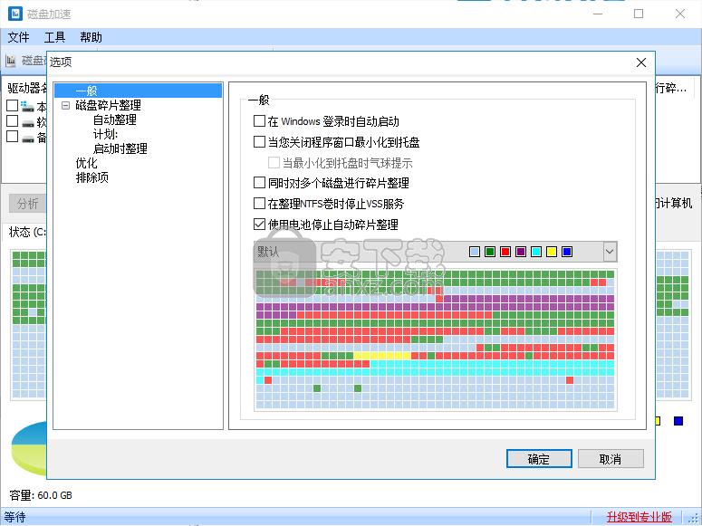 Disk SpeedUp(免费磁盘碎片整理软件)