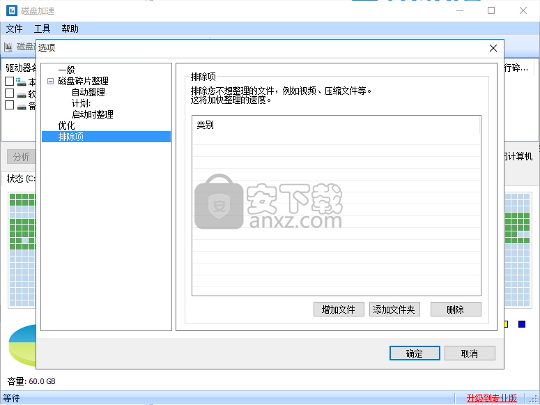 Disk SpeedUp(免费磁盘碎片整理软件)