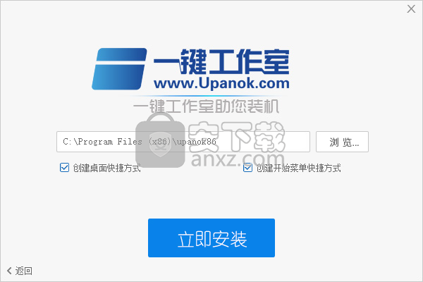一键工作室U盘装系统工具