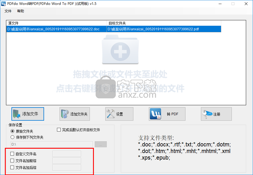 PDFdo Word To PDF(Word转PDF)