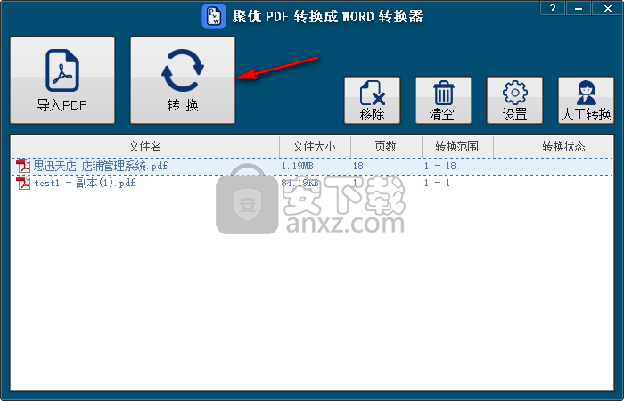 聚优PDF转换成WORD转换器