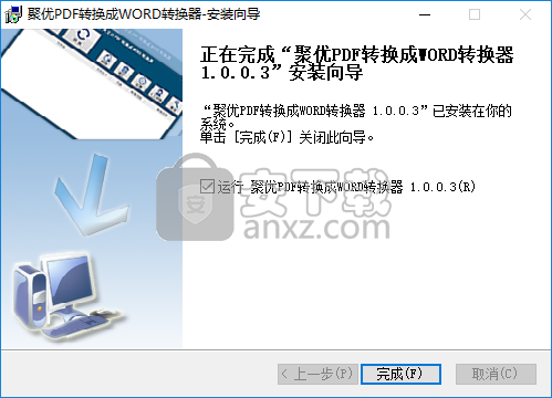 聚优PDF转换成WORD转换器