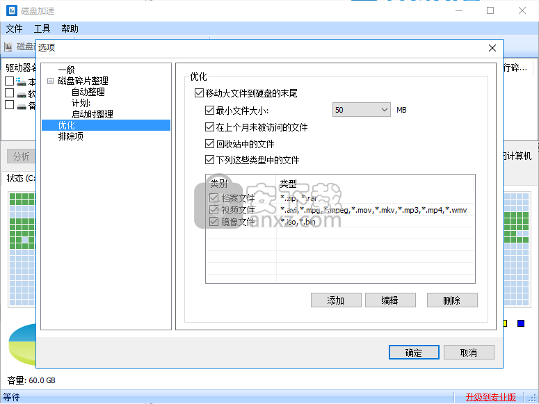Disk SpeedUp(免费磁盘碎片整理软件)