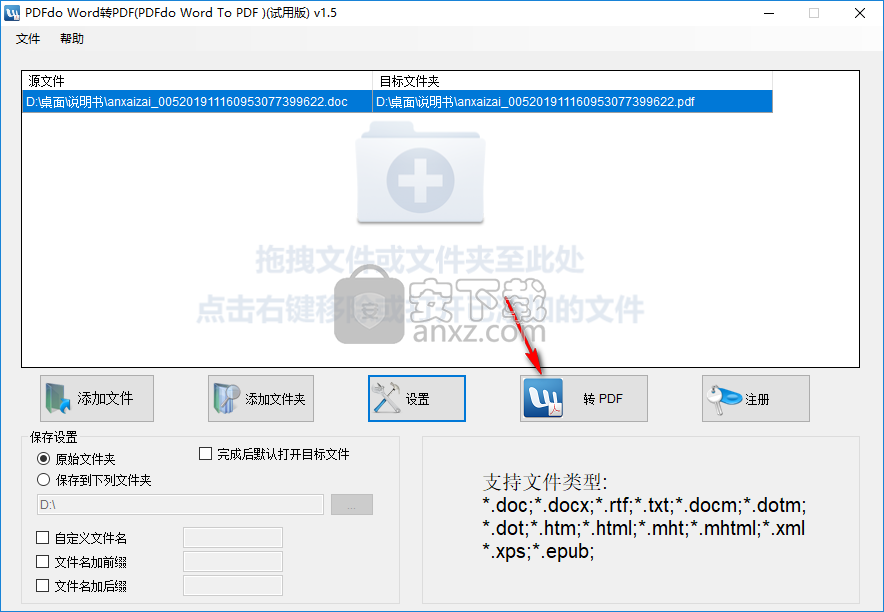 PDFdo Word To PDF(Word转PDF)