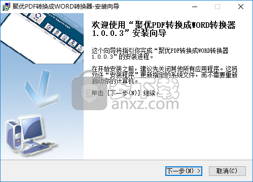 聚优PDF转换成WORD转换器