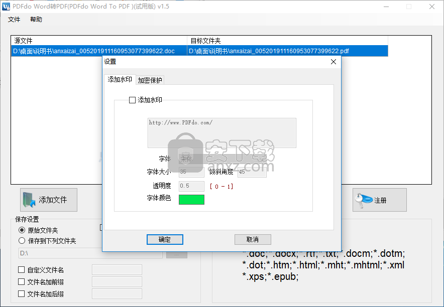 PDFdo Word To PDF(Word转PDF)
