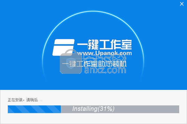 一键工作室U盘装系统工具