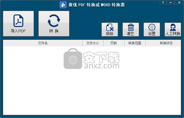 聚优PDF转换成WORD转换器