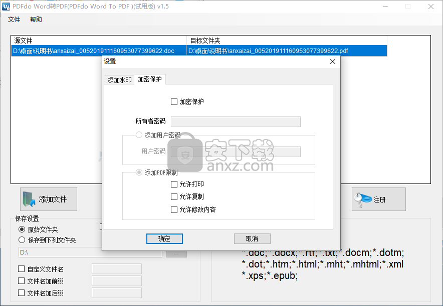 PDFdo Word To PDF(Word转PDF)